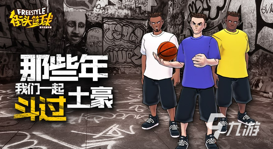 2022街篮下载安装教程 最新街头篮球游戏手机版下载