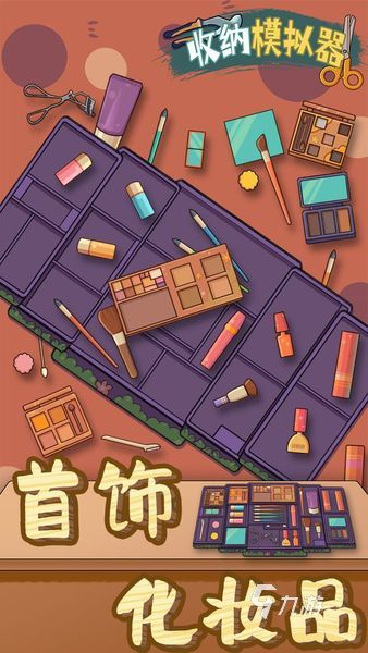 收纳模拟器无广告下载中文版 官方正版下载地址分享