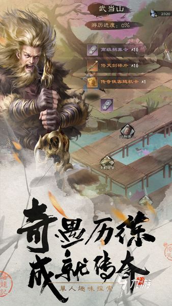 新倚天屠龙记手游官网下载安装手机版 手机免费版安装