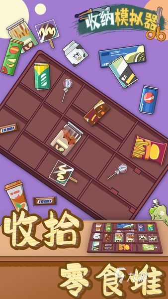收纳模拟器无广告下载中文版 官方正版下载地址分享