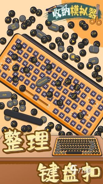 收纳模拟器无广告下载中文版 官方正版下载地址分享