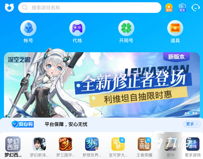 梦幻西游网页版账号交易平台哪个好 梦幻西游网页版账号交易平台分享
