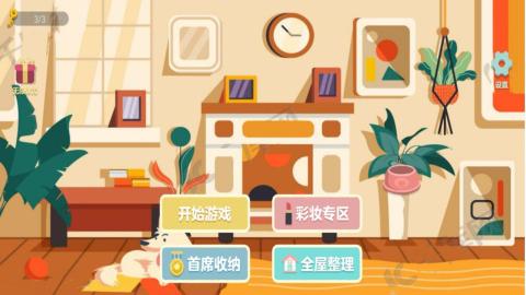 收纳物语达人之家截图2