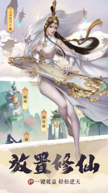 九州戮神記截圖
