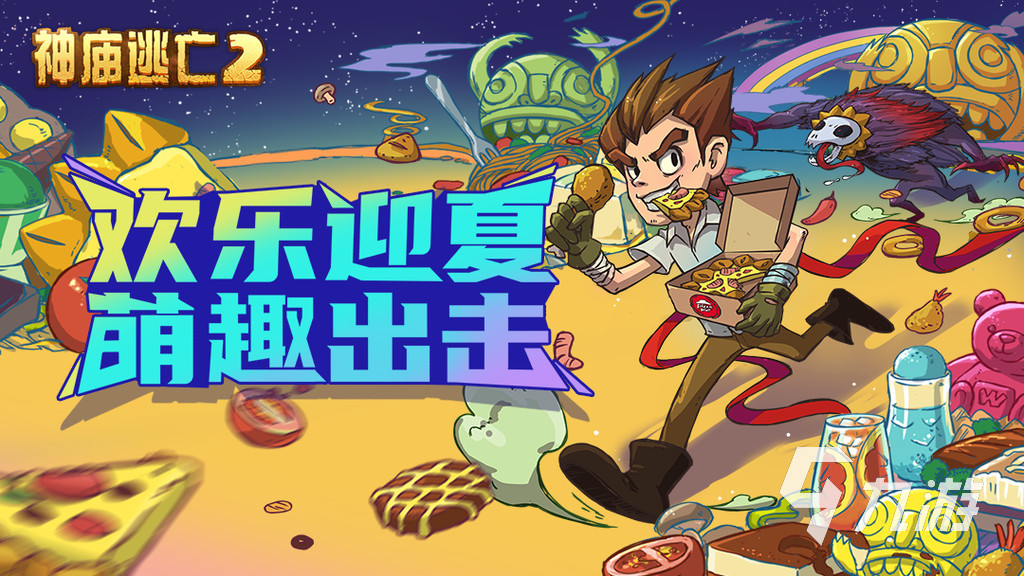 神庙逃亡2原版下载免费版2022 神庙逃亡2手机版无广告下载教程