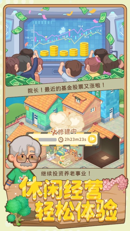 养老截图2