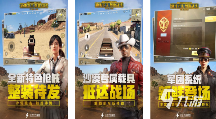 体验服刺激战场下载2022 体验服刺激战场下载地址