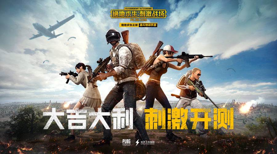 体验服绝地求生刺激战场下载2022 绝地求生体验服最新版下载地址