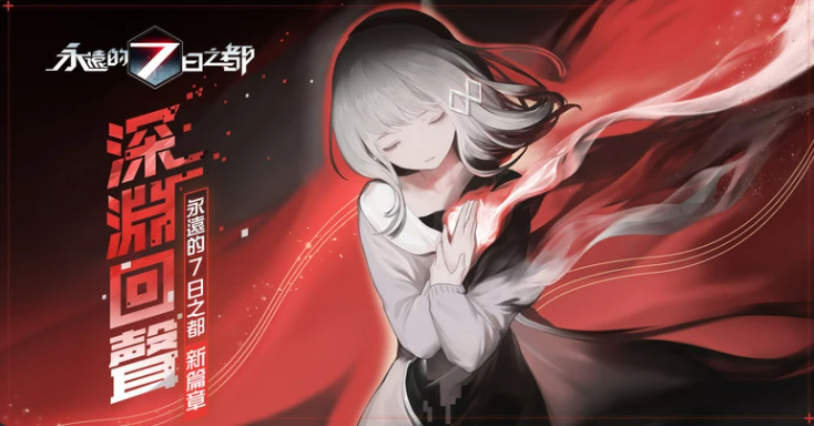 怎么进行永远的七日之都官网下载 永远的七日之都2022最新版下载地址