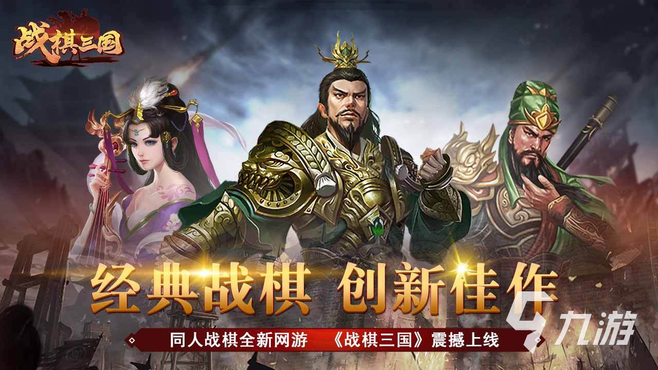 战棋三国下载免费版2022 战棋三国游戏手机版无广告下载