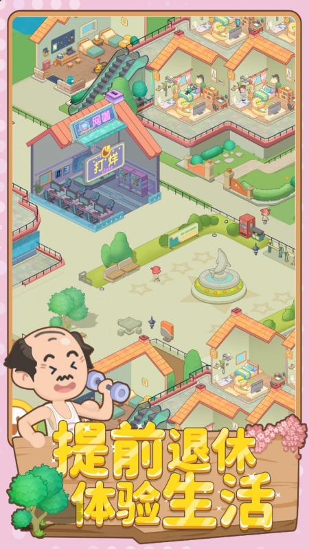 养老截图