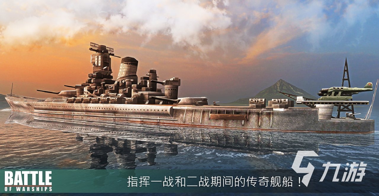 戰(zhàn)艦激斗下載安裝免費版2022 戰(zhàn)艦激斗游戲手機版無廣告下載