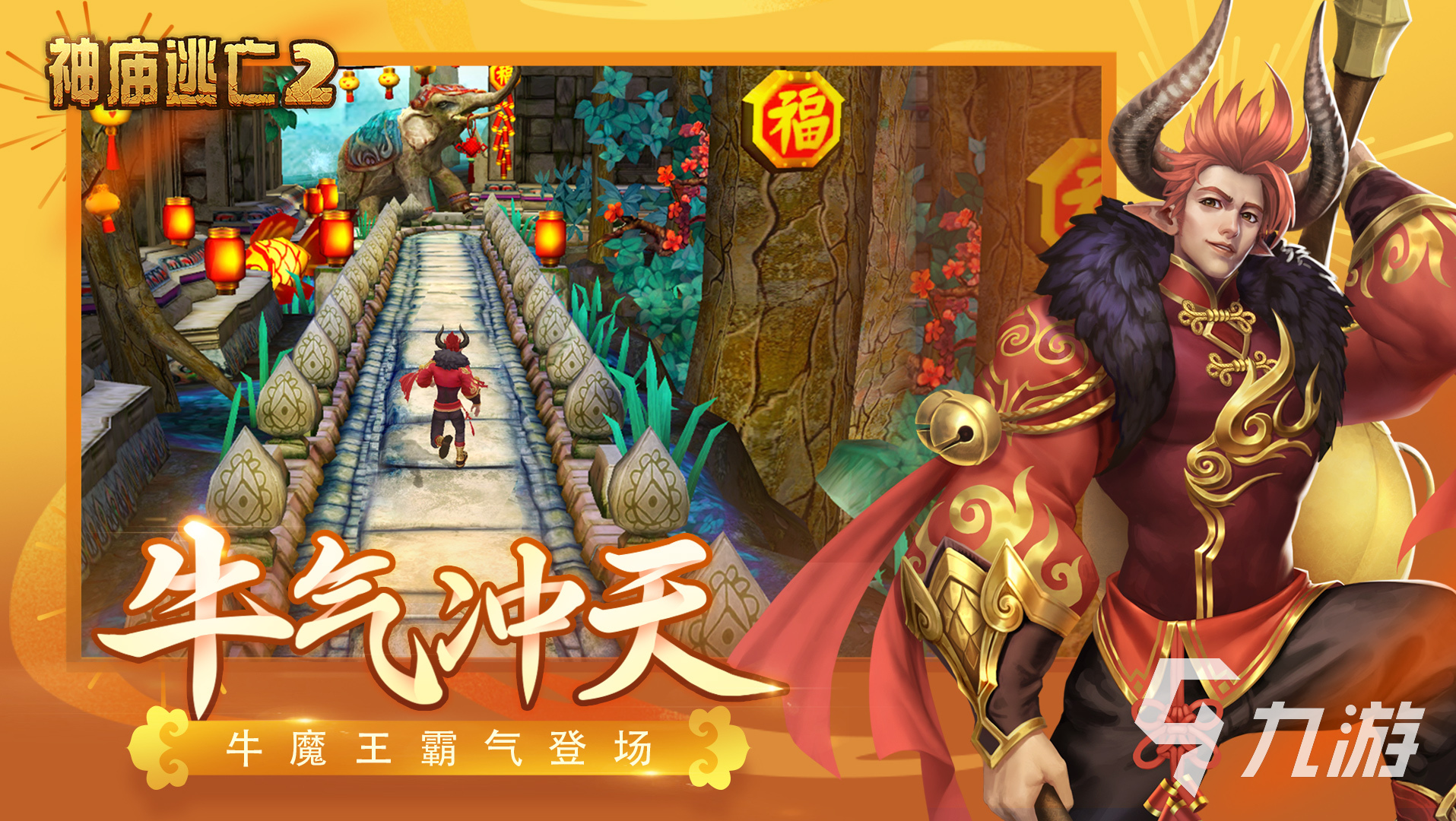 神庙逃亡2原版下载免费版2022 神庙逃亡2手机版无广告下载教程