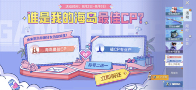 和平精英海岛最佳CP称号怎么获得 谁是我的海岛最佳CP