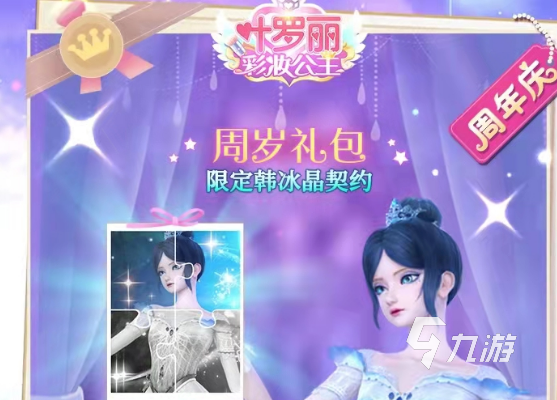 2022叶罗丽魔法换装游戏免费下载 叶罗丽魔法换装最新下载地址