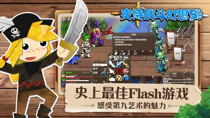 史诗战斗幻想5手机版下载 史诗战斗幻想5官方免费版下载