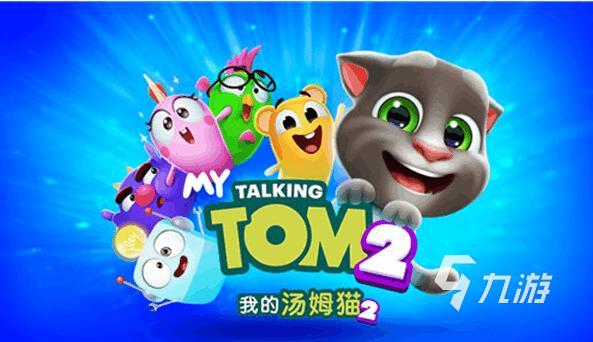 我的汤姆猫二下载2022 我的汤姆猫二中文版下载