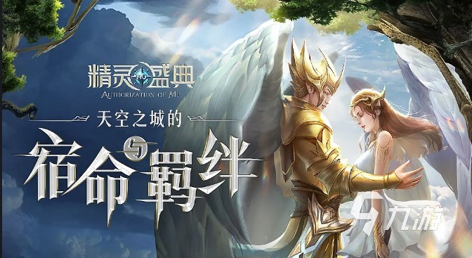 2022精灵盛典下载 最新精灵盛典下载