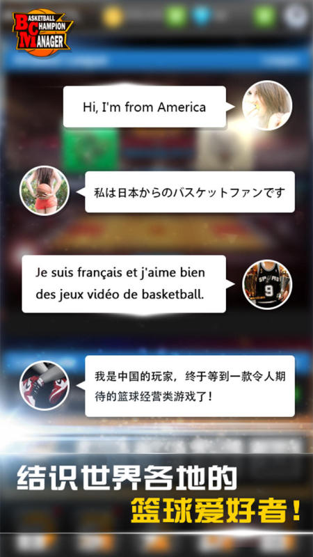 BCM: 地表最強籃球經(jīng)理人截圖3