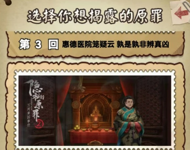 2022隐秘的原罪3游戏下载 隐秘的原罪3最新下载地址