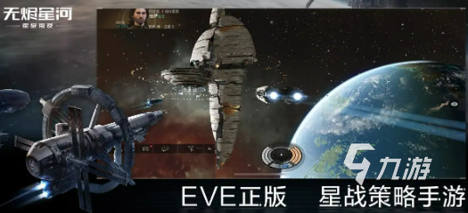 2022eve手游下载 eve手游最新下载地址
