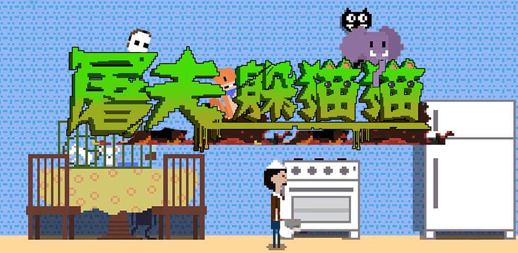 躺平躲猫猫下载2022 躺平躲猫猫屠夫猎杀最新版下载