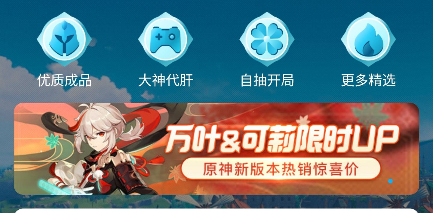 哪里买原神号安全比较靠谱 靠谱的原神账号交易平台推荐