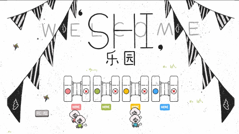 SHI乐园截图
