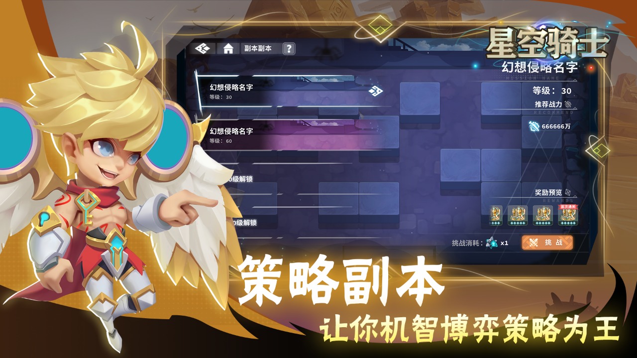 星空骑士好玩吗 星空骑士简介