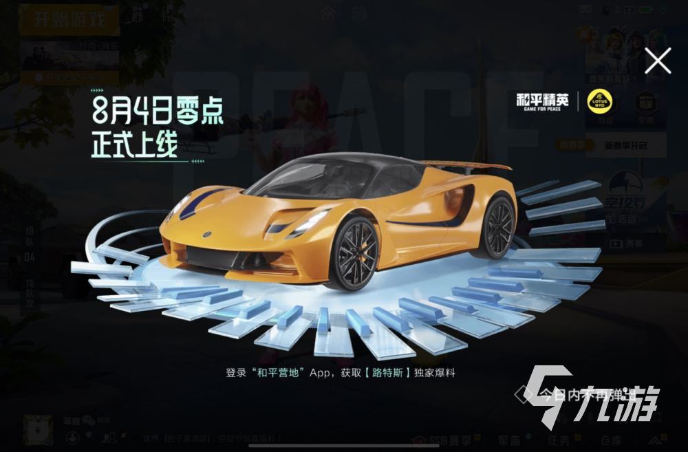 和平精英路特斯evija什么时候上线 路特斯evija上线时间及售价