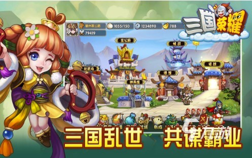 2022三国荣耀手机版下载 最新三国荣耀手机版下载