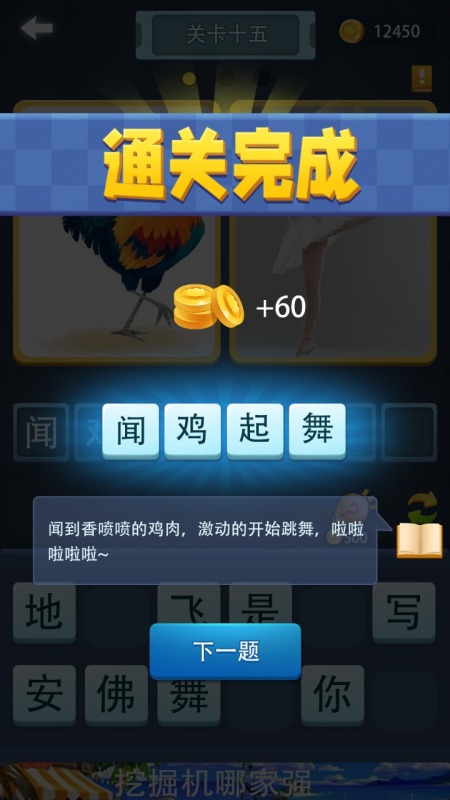 勇闯词海截图4