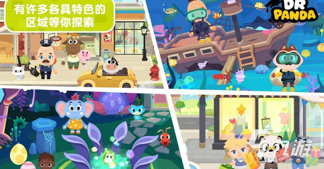 2022下载熊猫博士小镇安装教程 最新熊猫博士小镇游戏手机版下载