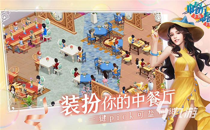 手机版中餐厅游戏下载教程2022 最新版中餐厅游戏下载地址