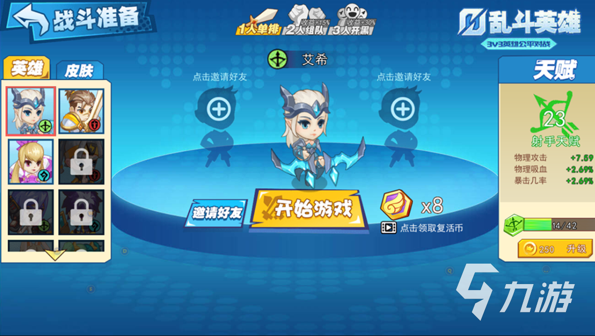 乱斗英雄3v3大乱斗下载安装2022 乱斗英雄3v3大乱斗下载地址