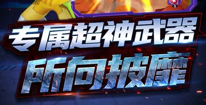 巨神战击队3游戏下载安装2022 巨神战击队3游戏下载教程截图