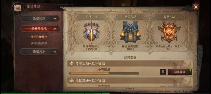 暗黑破坏神不朽战力怎么看 游戏战力查看方法