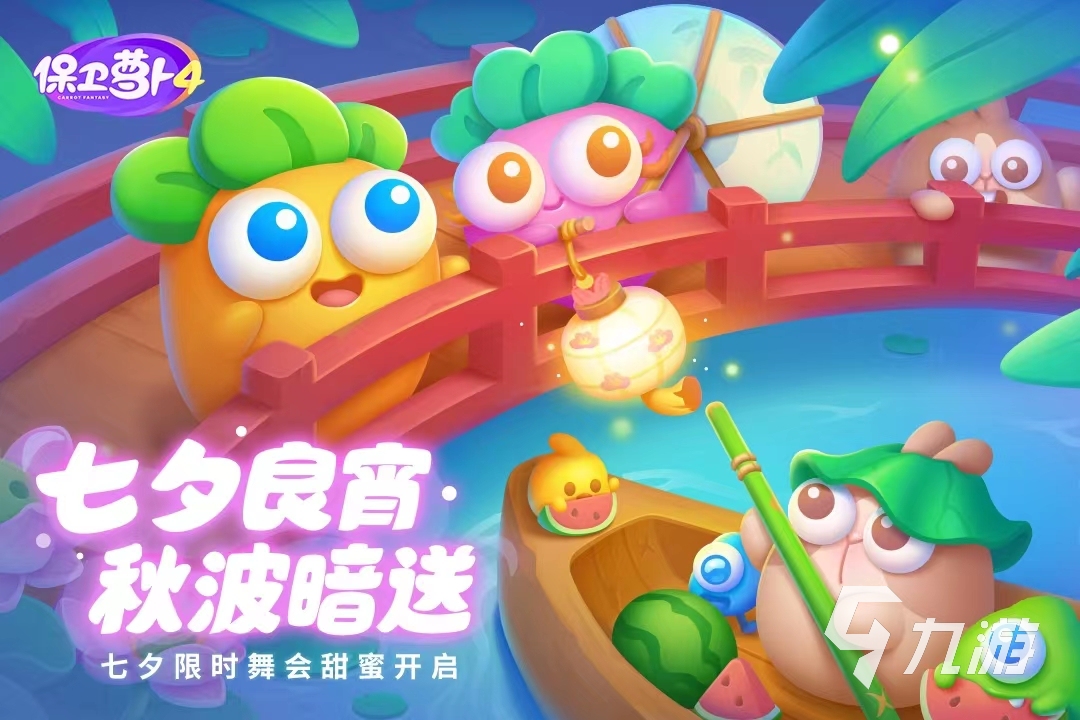 保卫萝卜4官网下载2022 保卫萝卜4下载方法