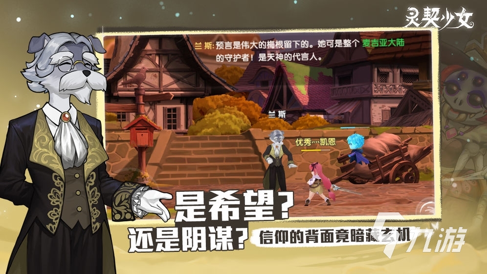 灵契少女手游下载安装2022 灵契少女下载地址
