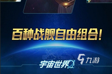 2022宇宙世界下載安裝教程 最新宇宙世界游戲手機(jī)版下載