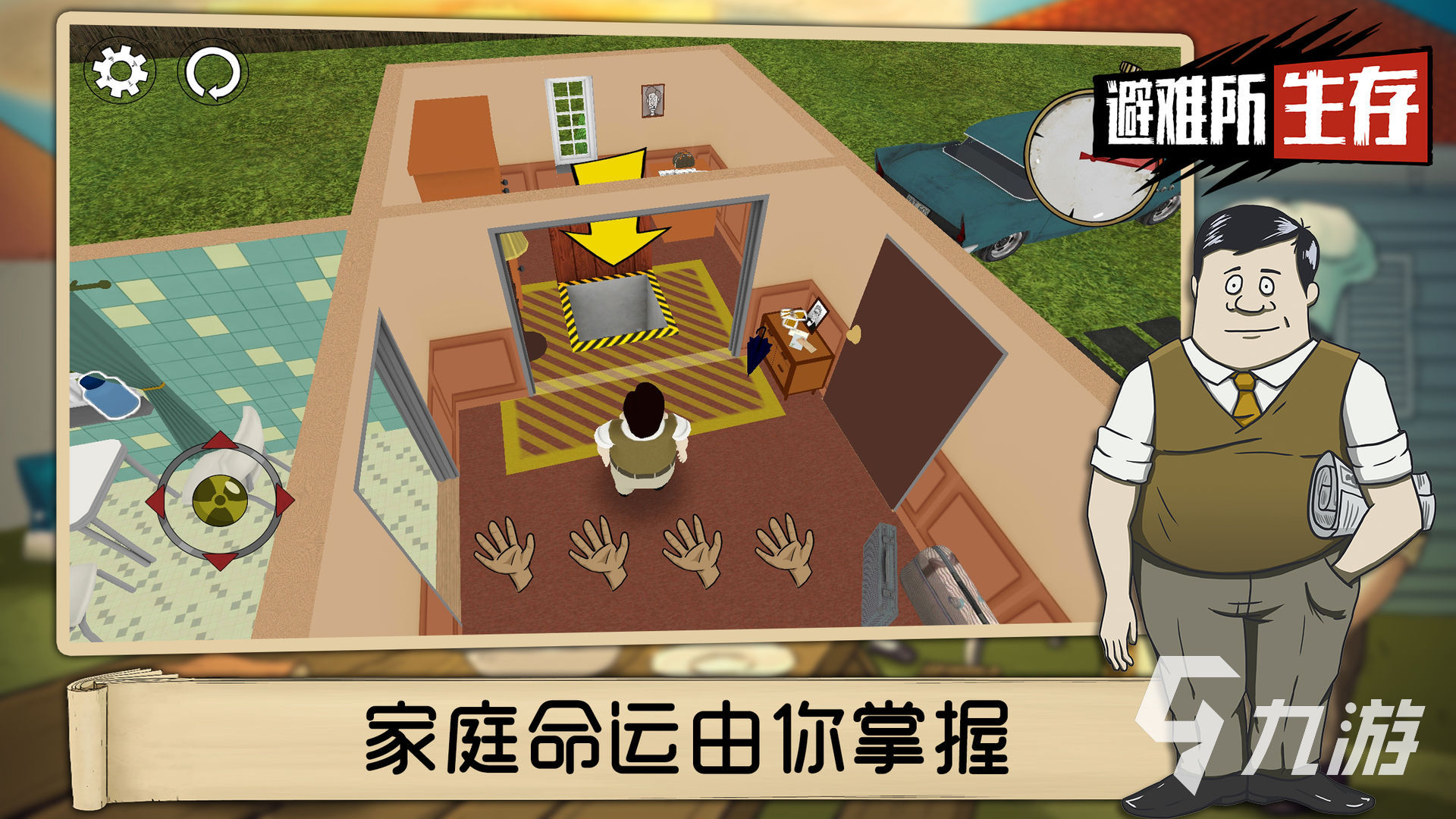 避难所生存下载安装2022 避难所生存下载安装链接