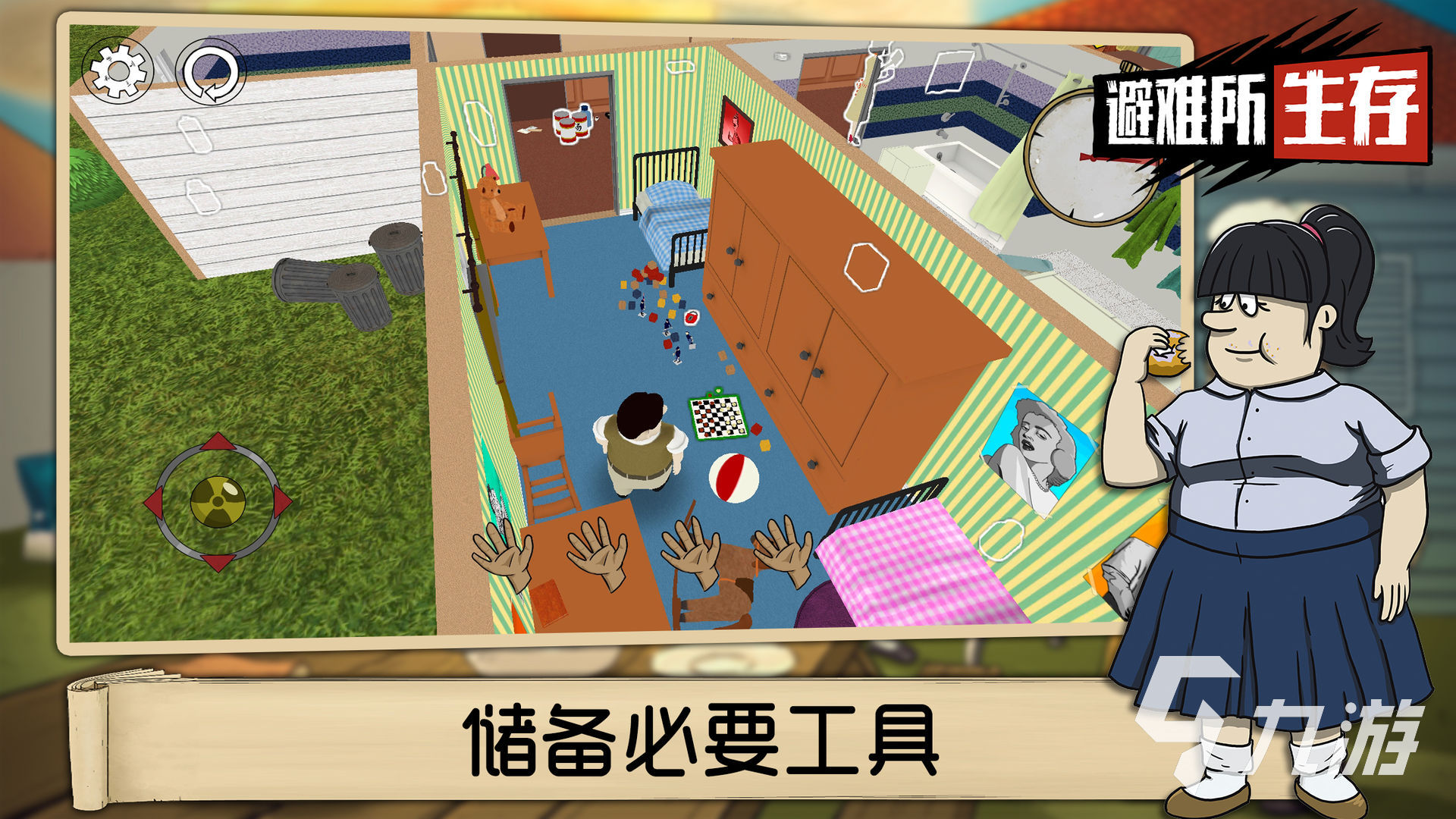 避难所生存下载安装2022 避难所生存下载安装链接