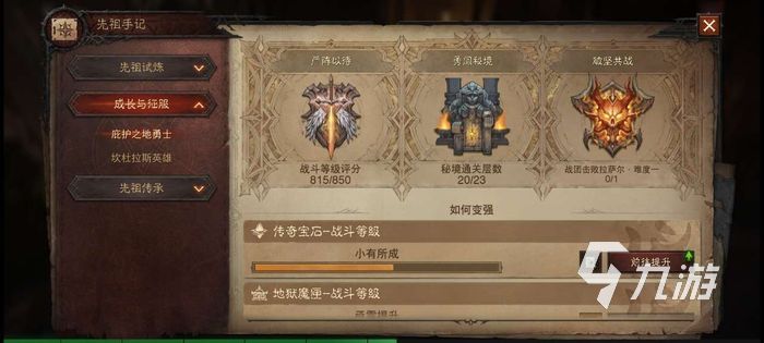 暗黑破坏神不朽战力怎么看 游戏战力查看方法