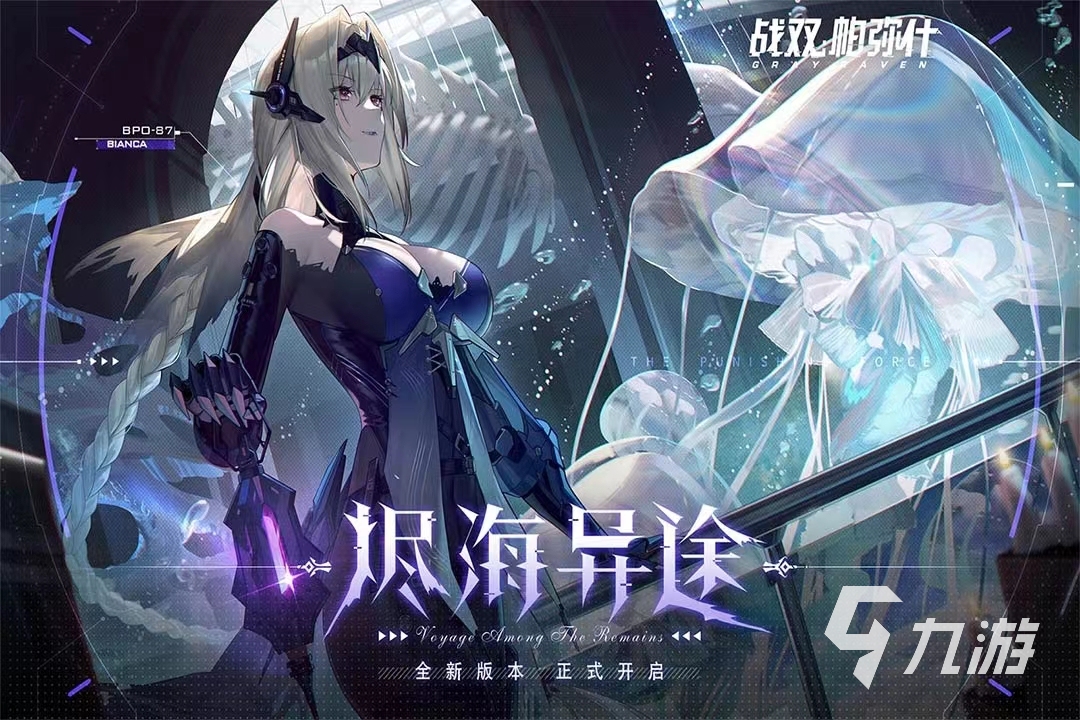 战双帕弥什官网下载手机版2022 战双帕弥什下载教程