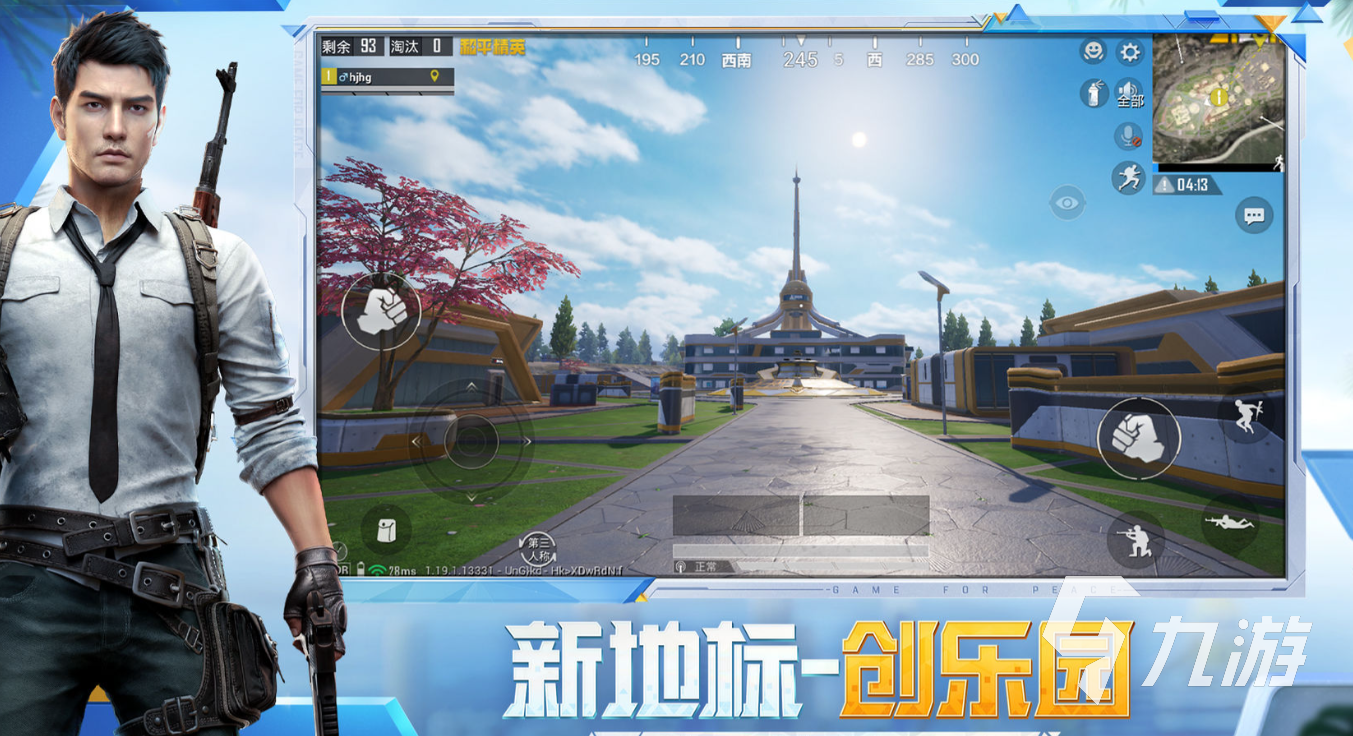 国服刺激战场下载安装2022 国服刺激战场下载手机版