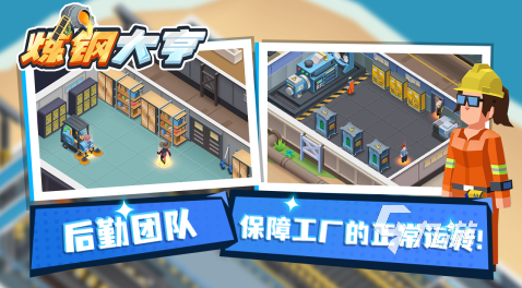 煉鋼大亨游戲下載鏈接2022 煉鋼大亨游戲下載地址