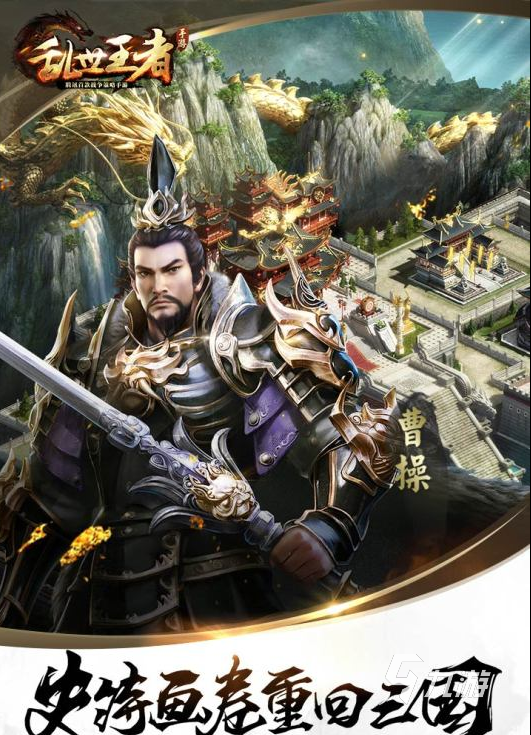 乱世王者下载中文版2022 乱世王者下载渠道