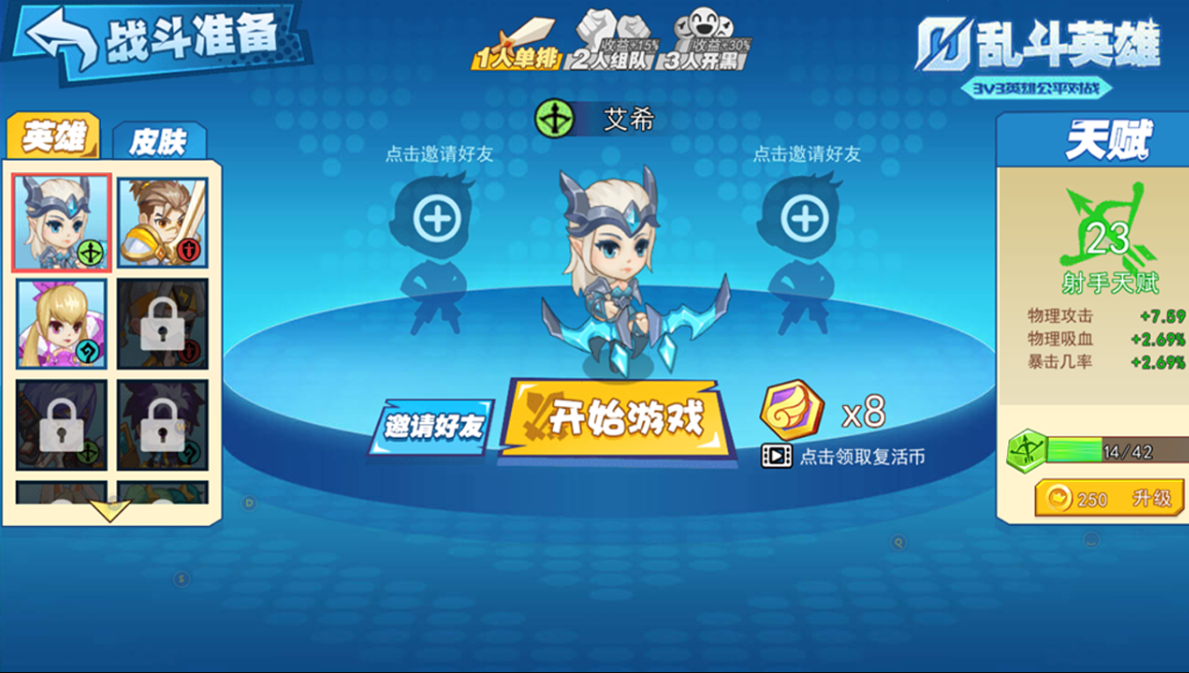乱斗英雄3v3大乱斗下载安装2022 乱斗英雄3v3大乱斗下载地址截图
