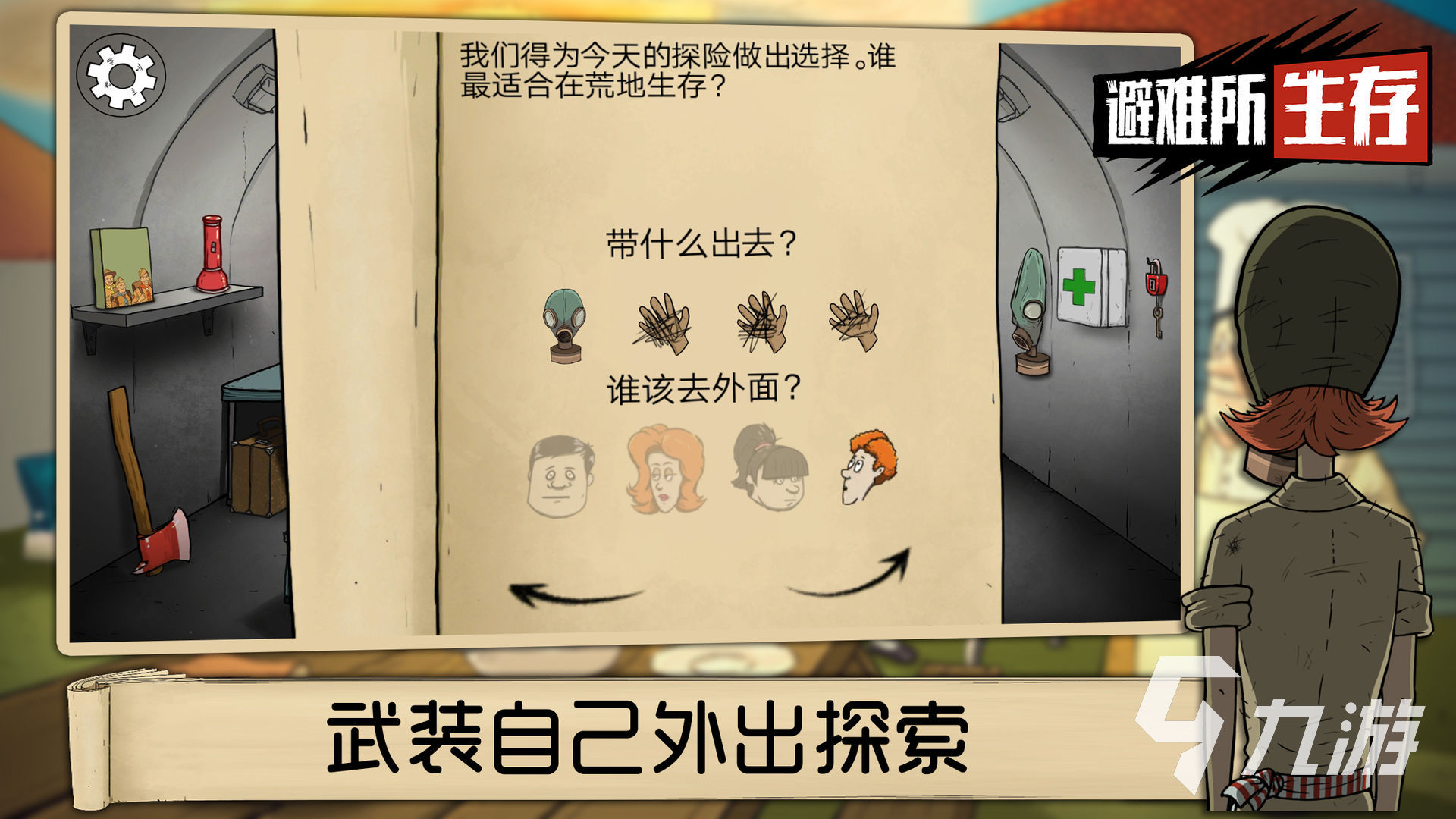 2022避難所生存60秒免費下載安裝 避難所生存60秒免費下載安裝渠道