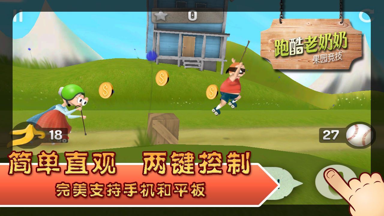 免费下载老奶奶跑酷正版2022 免费老奶奶跑酷下载地址